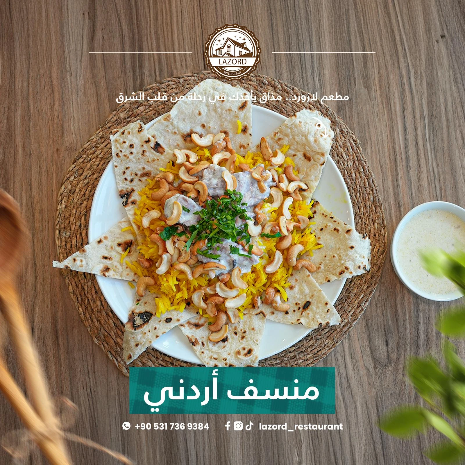 منسف اردني