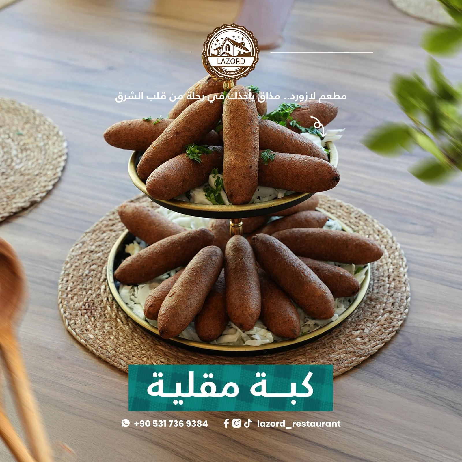 كبة مقلية